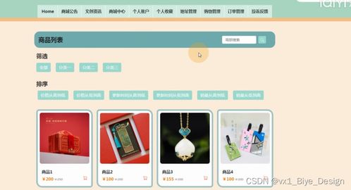 基于SSM框架的國朝文創用品銷售網站的設計與實現